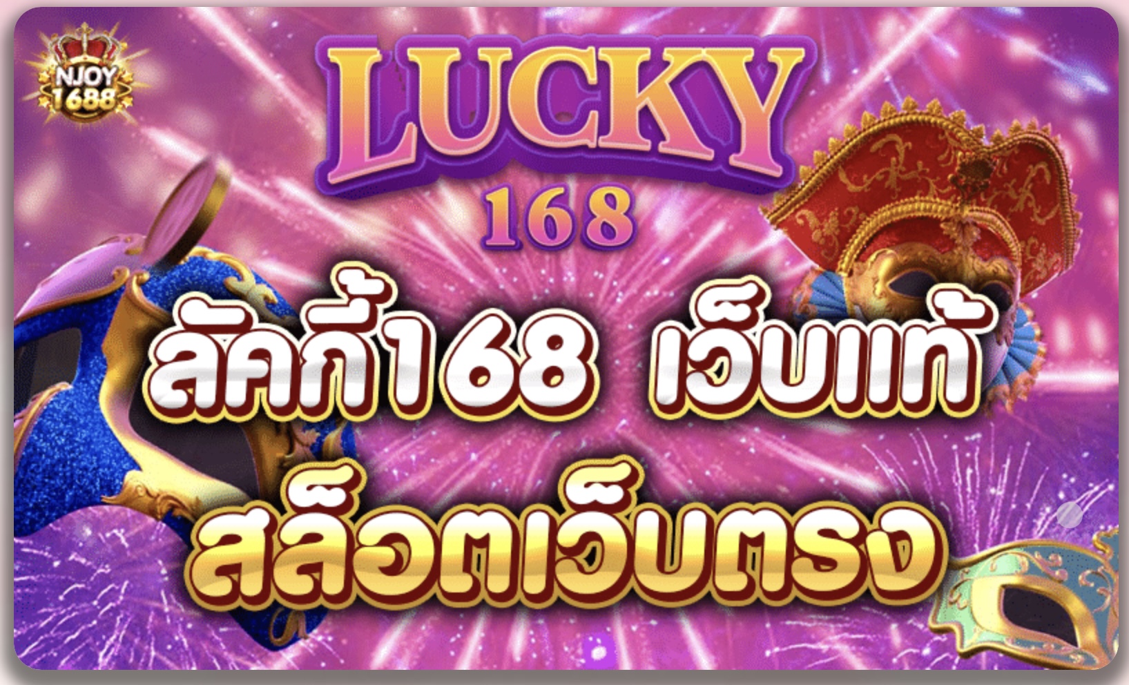 Lucky168